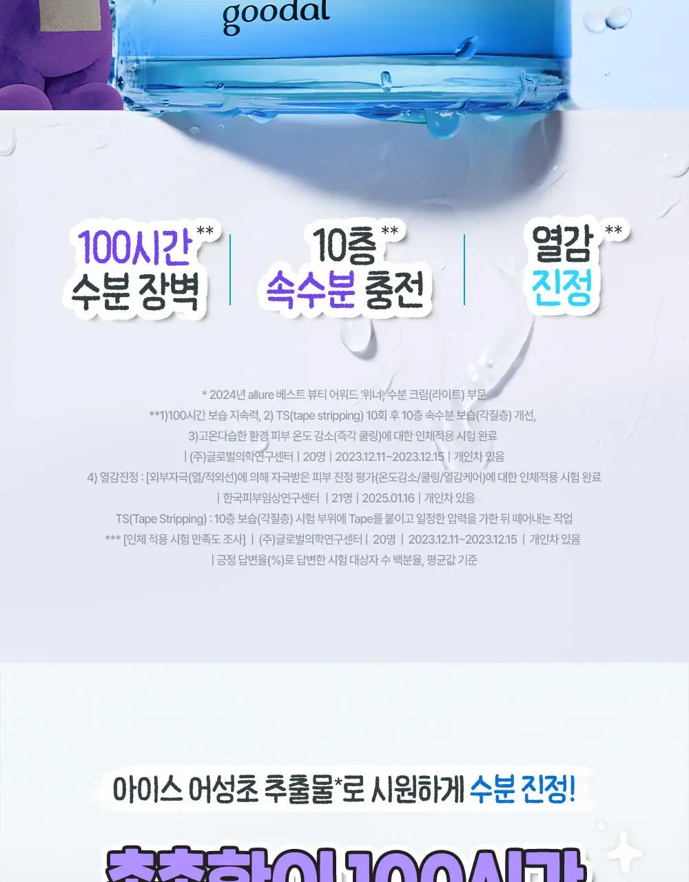 [텔레토비 콜라보] 구달 어성초 히알루론 수딩 크림 75ml 리필 기획 (+75ml) (+왕 스티커 3매) 상세페이지 6